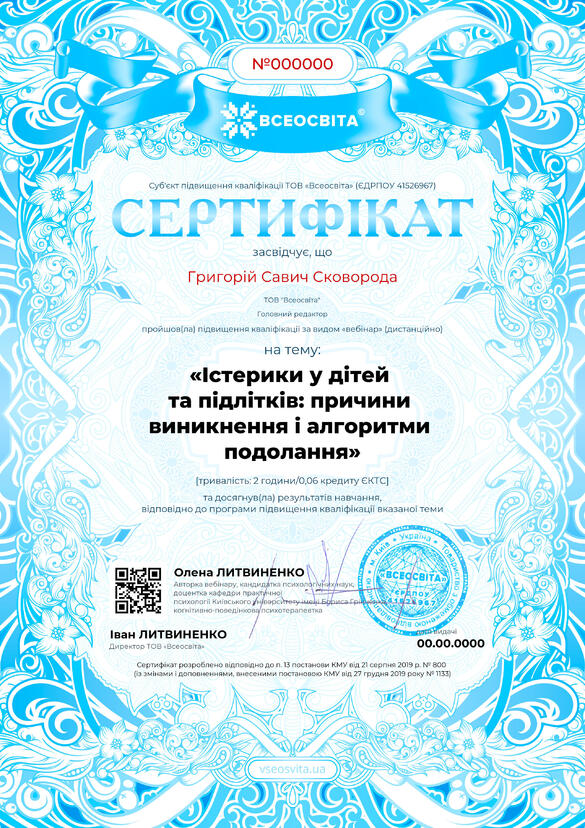 Сертифікат. Сторона №1