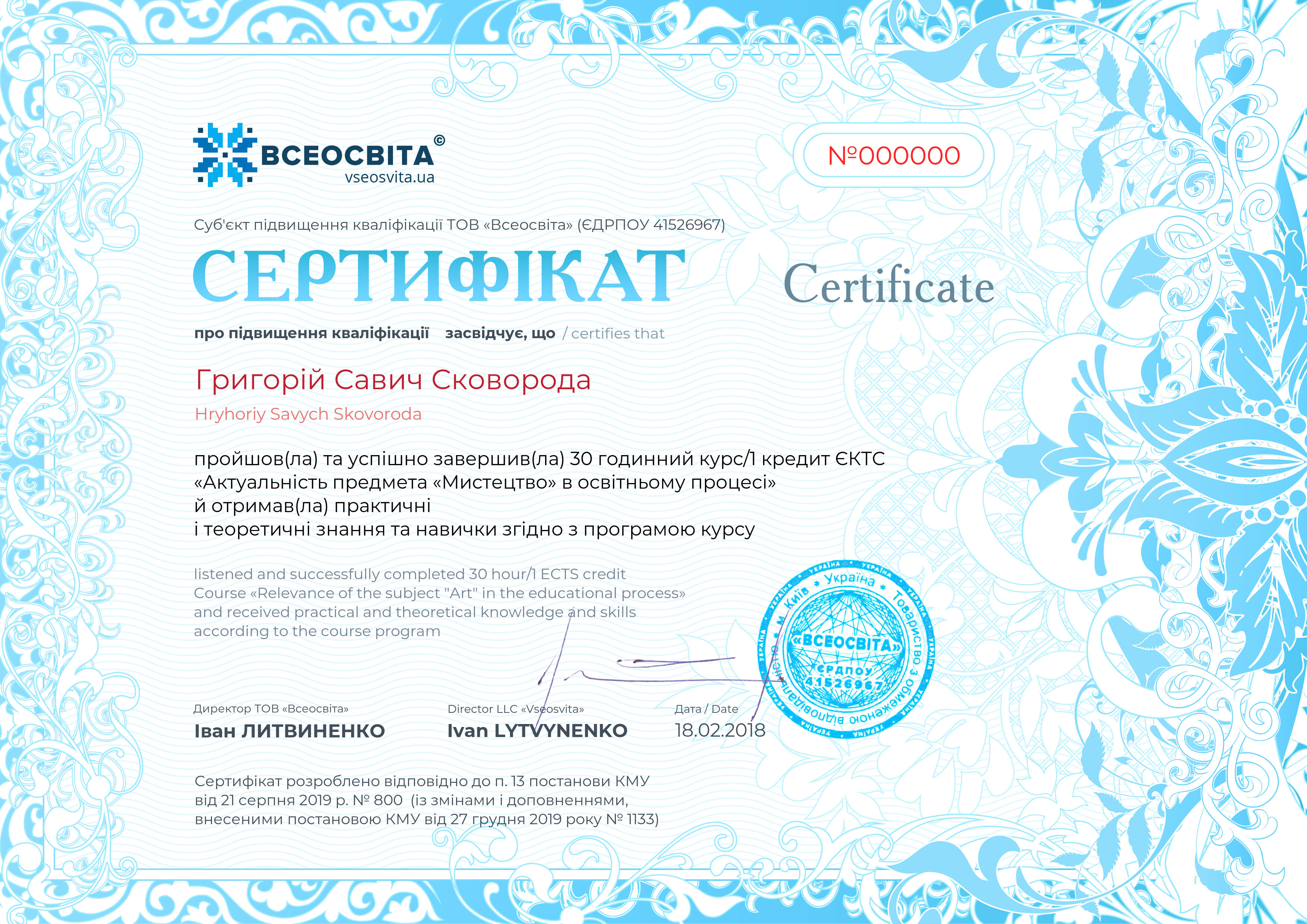 Сертифікат. Сторона №1