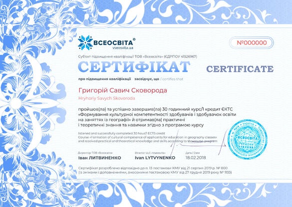 Сертифікат. Сторона №1