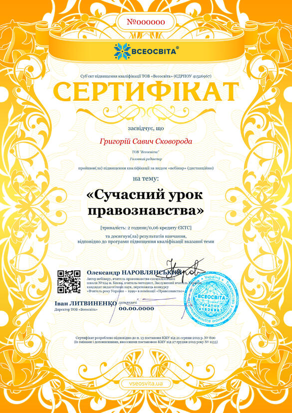 Сертифікат. Сторона №1