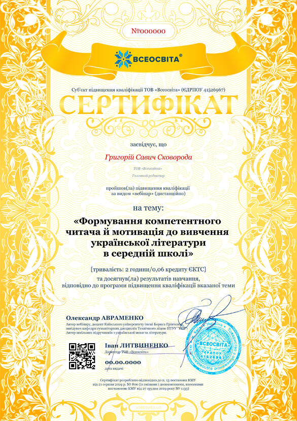 Сертифікат. Сторона №1