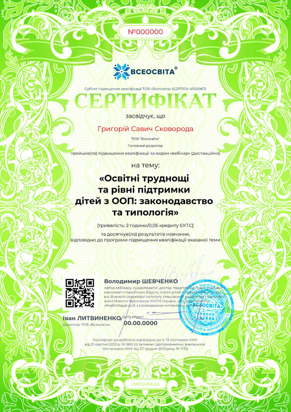 Сертифікат. Сторона №1