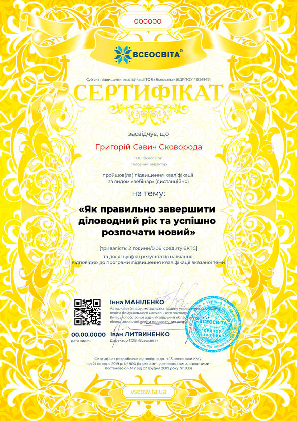 Сертифікат. Сторона №1