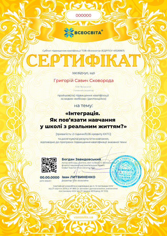 Сертифікат. Сторона №1