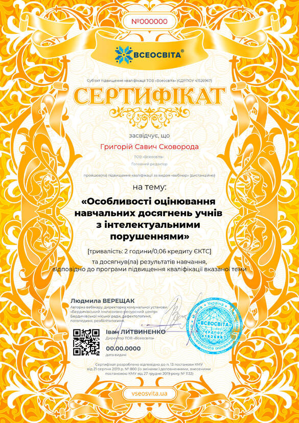 Сертифікат. Сторона №1
