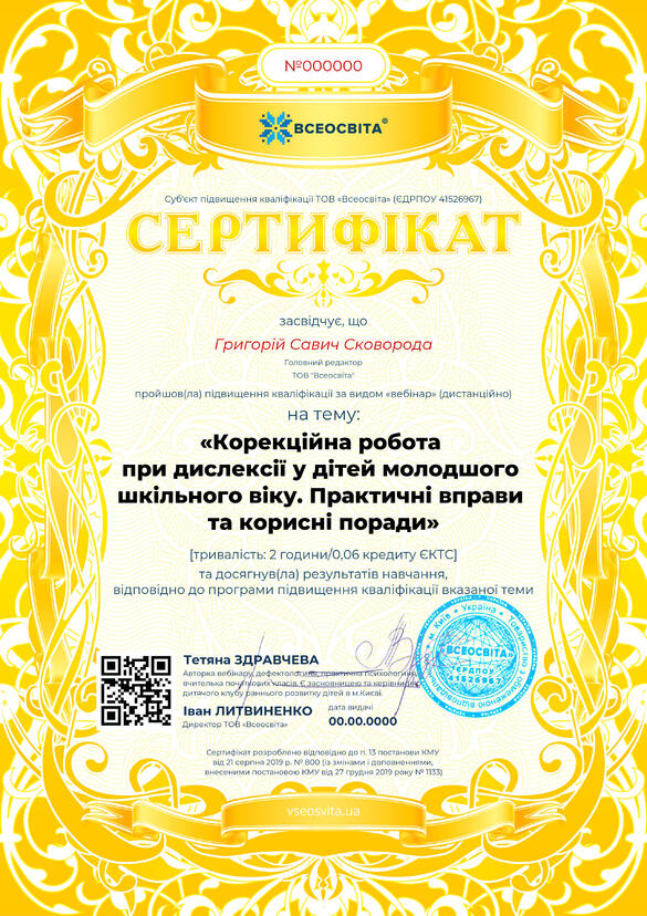 Сертифікат. Сторона №1