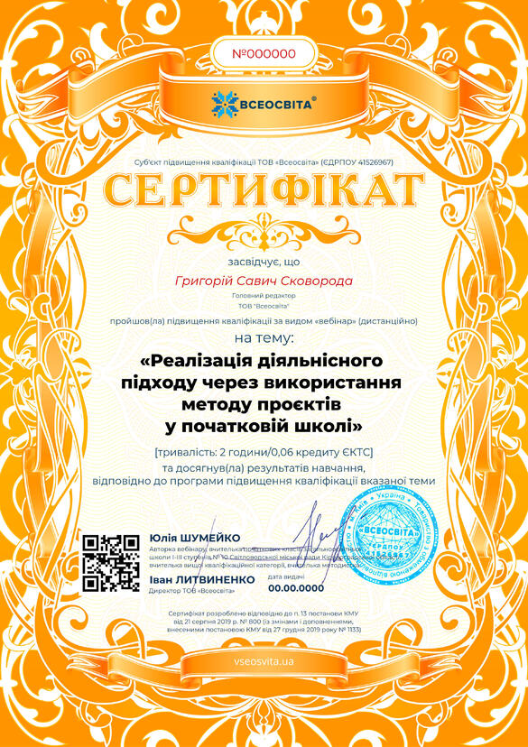Сертифікат. Сторона №1
