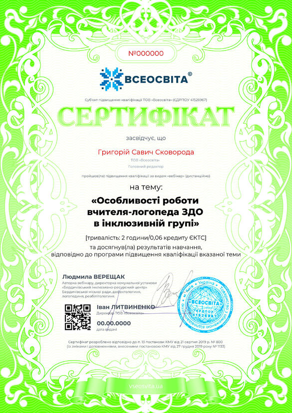 Сертифікат. Сторона №1