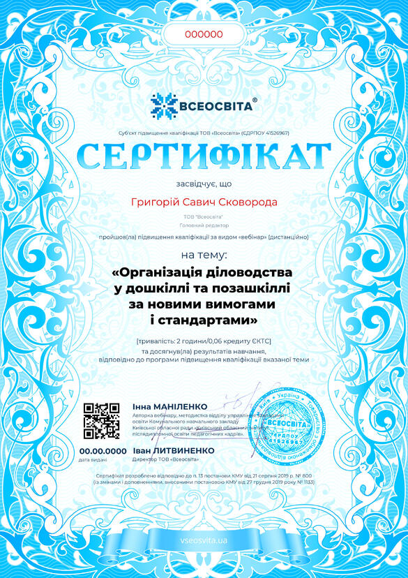 Сертифікат. Сторона №1