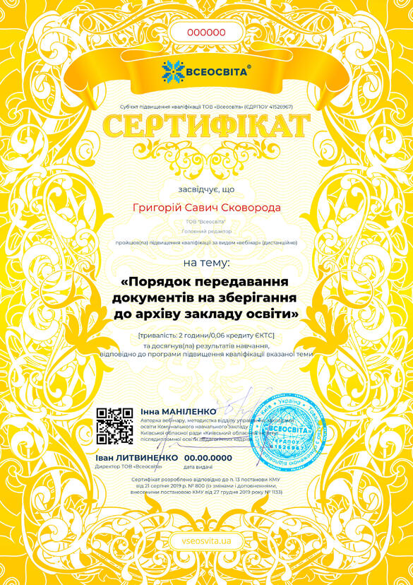 Сертифікат. Сторона №1