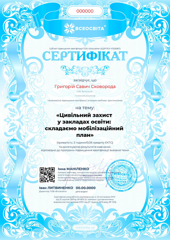 Сертифікат. Сторона №1