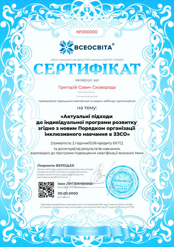 Сертифікат. Сторона №1