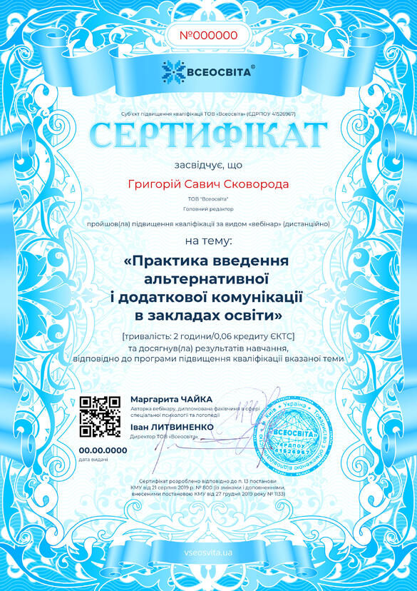 Сертифікат. Сторона №1