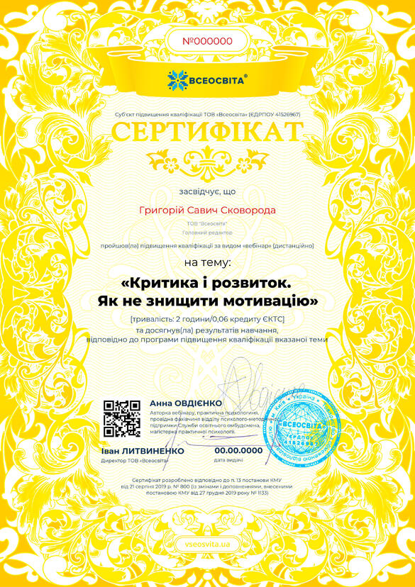 Сертифікат. Сторона №1