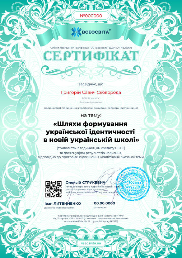 Сертифікат. Сторона №1