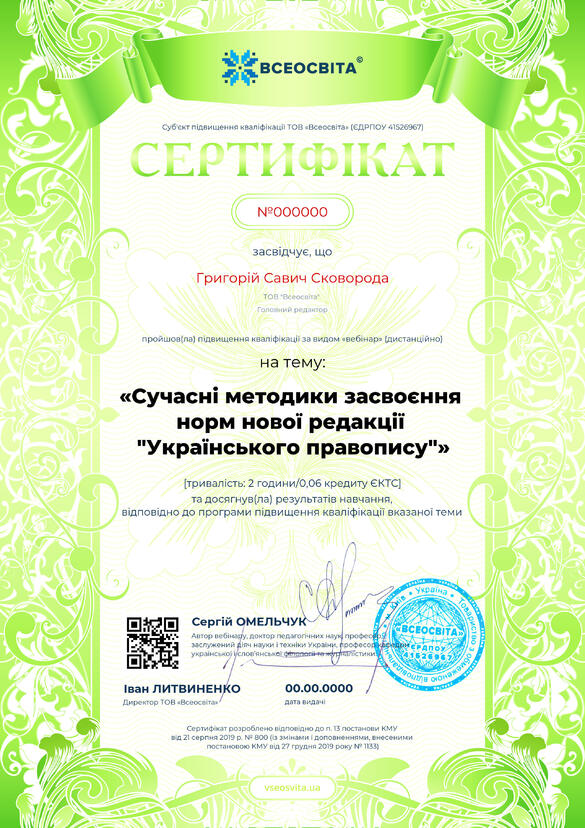 Сертифікат. Сторона №1