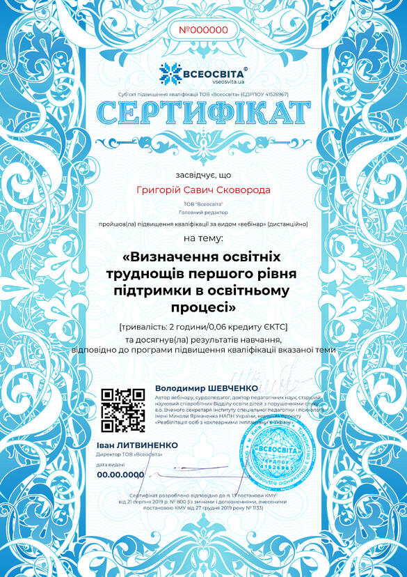 Сертифікат. Сторона №1