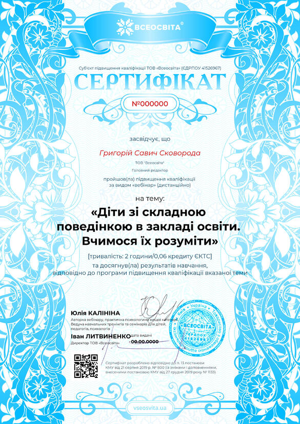 Сертифікат. Сторона №1