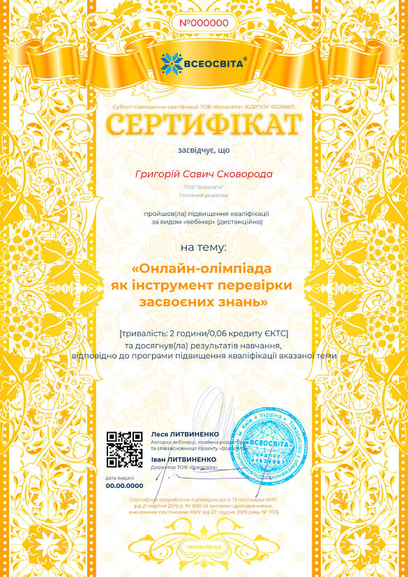 Сертифікат. Сторона №1