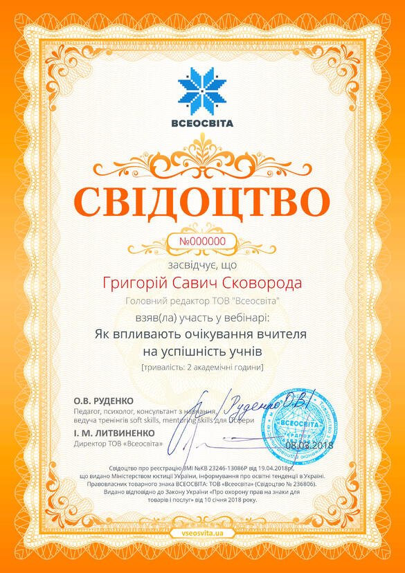 Сертифікат. Сторона №1