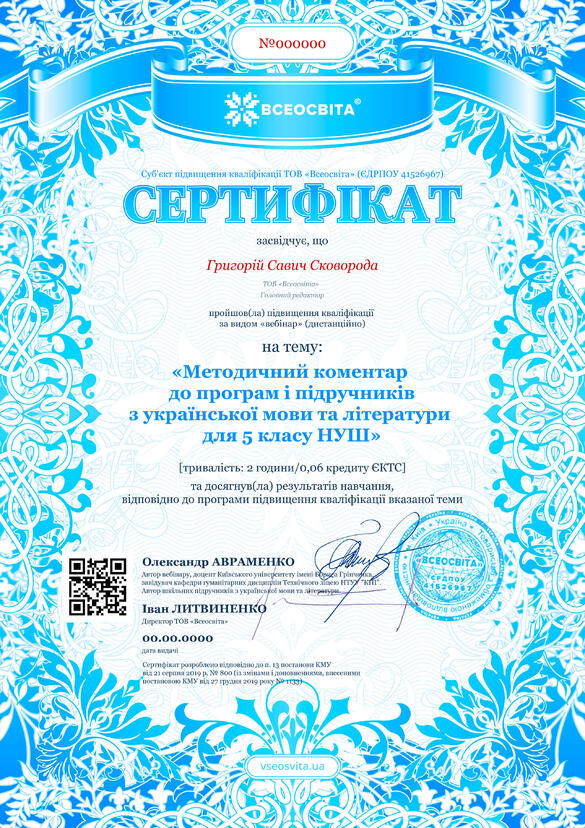 Сертифікат. Сторона №1