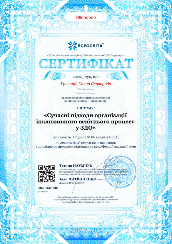 Сертифікат. Сторона №1
