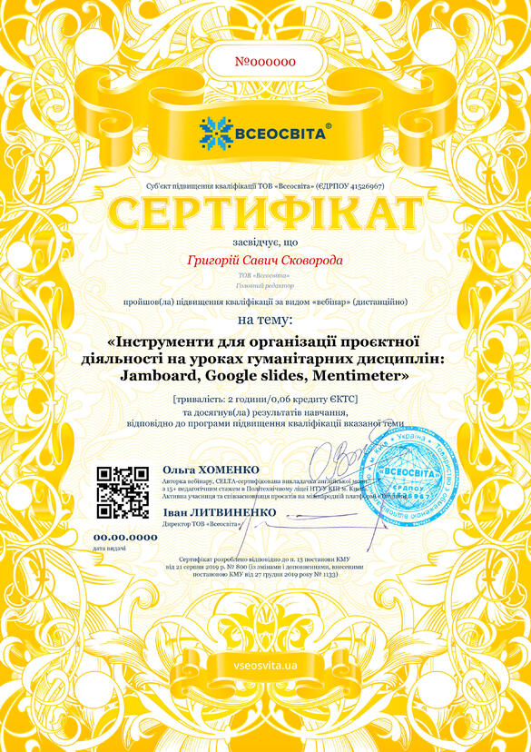 Сертифікат. Сторона №1