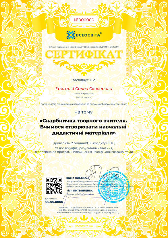 Сертифікат. Сторона №1