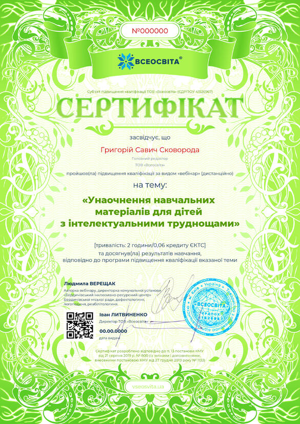 Сертифікат. Сторона №1