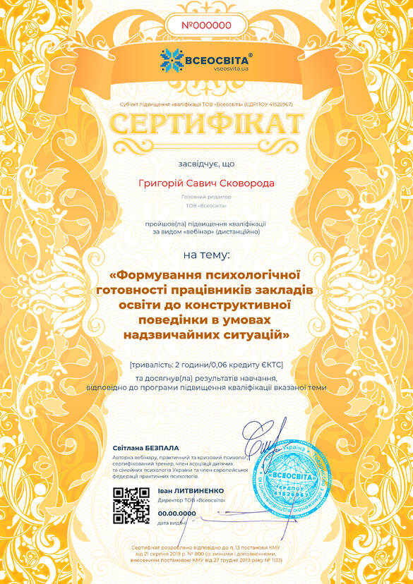 Сертифікат. Сторона №1