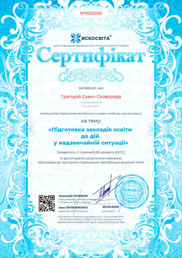Сертифікат. Сторона №1
