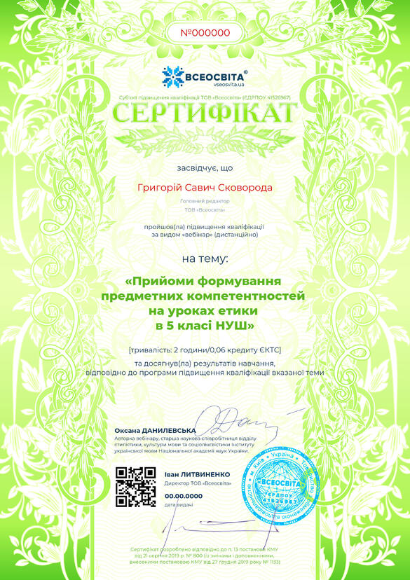 Сертифікат. Сторона №1