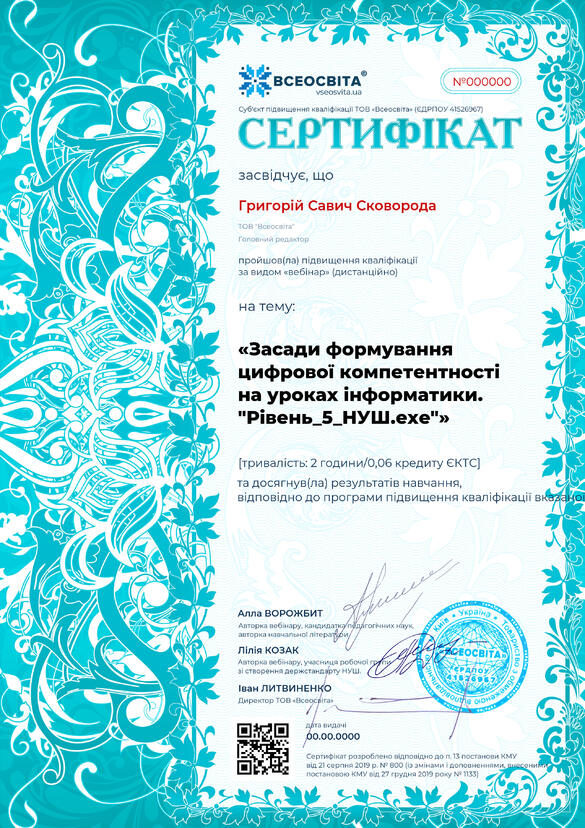 Сертифікат. Сторона №1
