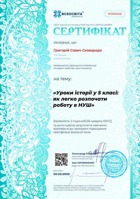 Сертифікат. Сторона №1