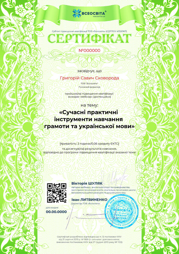 Сертифікат. Сторона №1