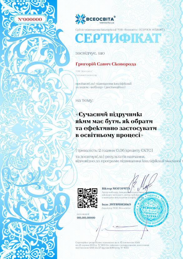 Сертифікат. Сторона №1