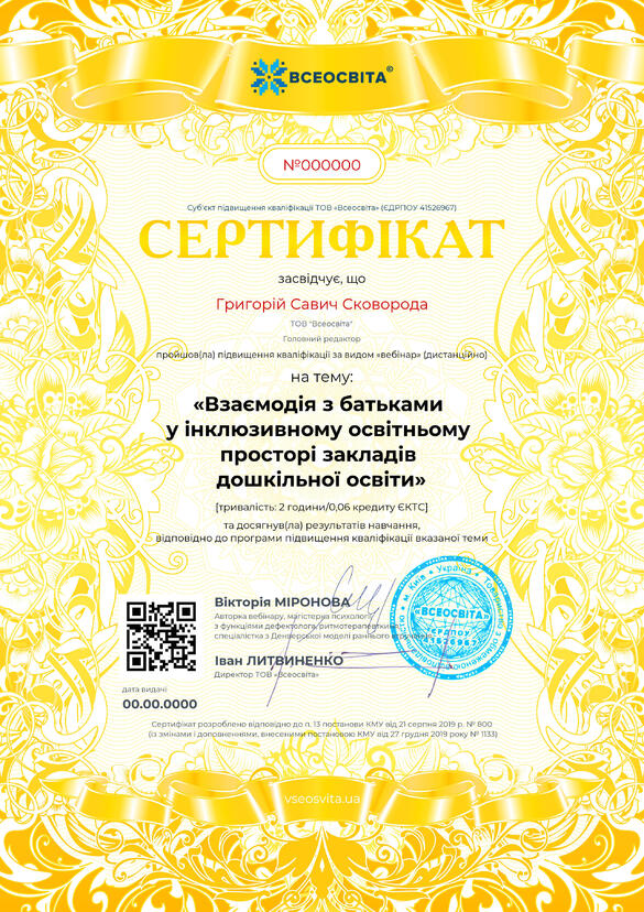Сертифікат. Сторона №1