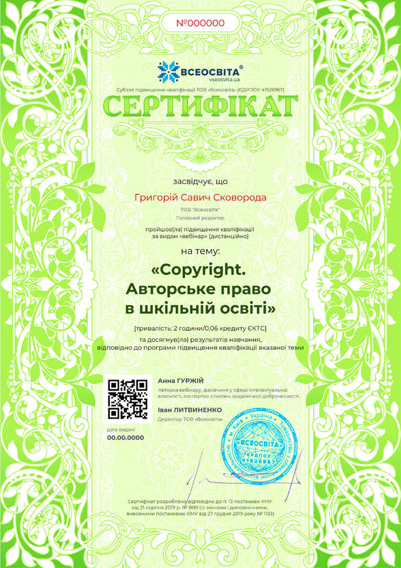 Сертифікат. Сторона №1