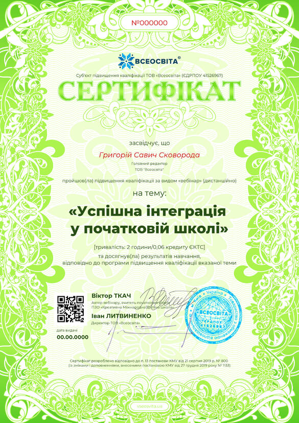 Сертифікат. Сторона №1