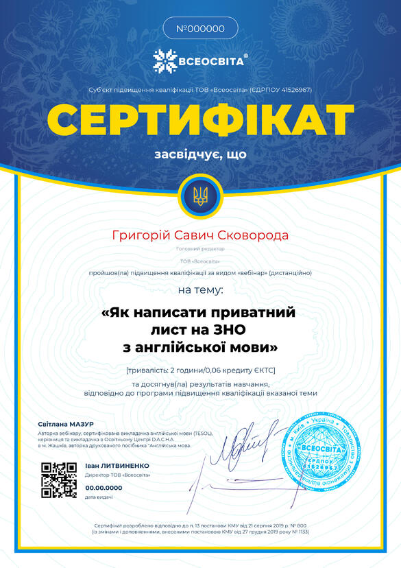 Сертифікат. Сторона №1