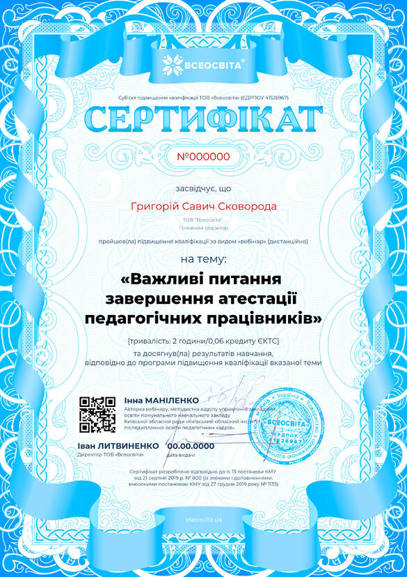 Сертифікат. Сторона №1
