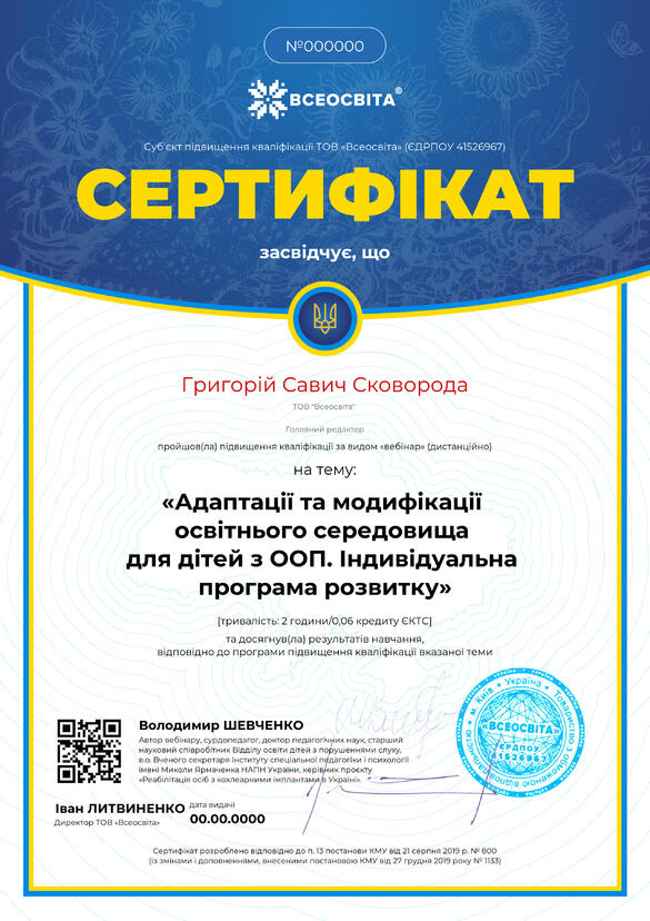 Сертифікат. Сторона №1