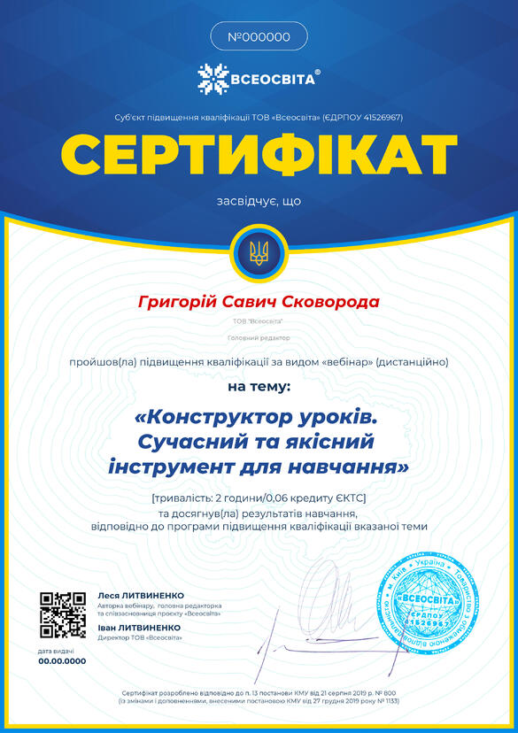 Сертифікат. Сторона №1