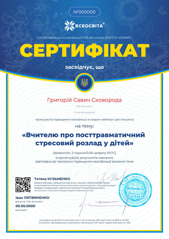 Сертифікат. Сторона №1