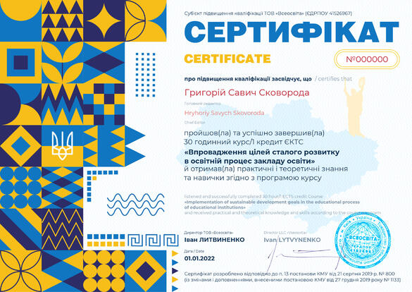 Сертифікат. Сторона №1