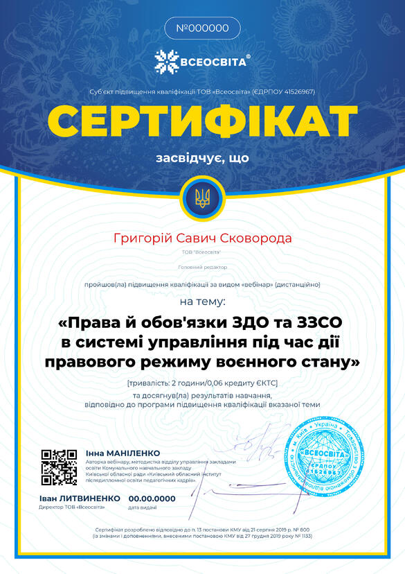 Сертифікат. Сторона №1