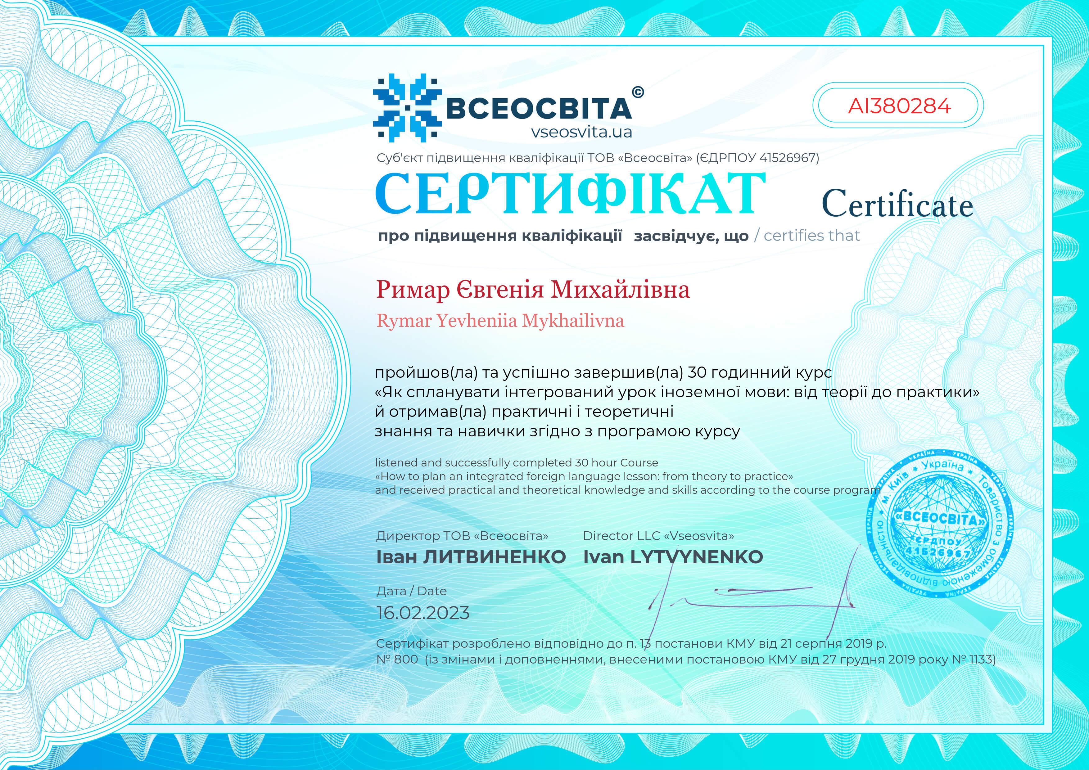Репетитор Євгенія Михайлівна