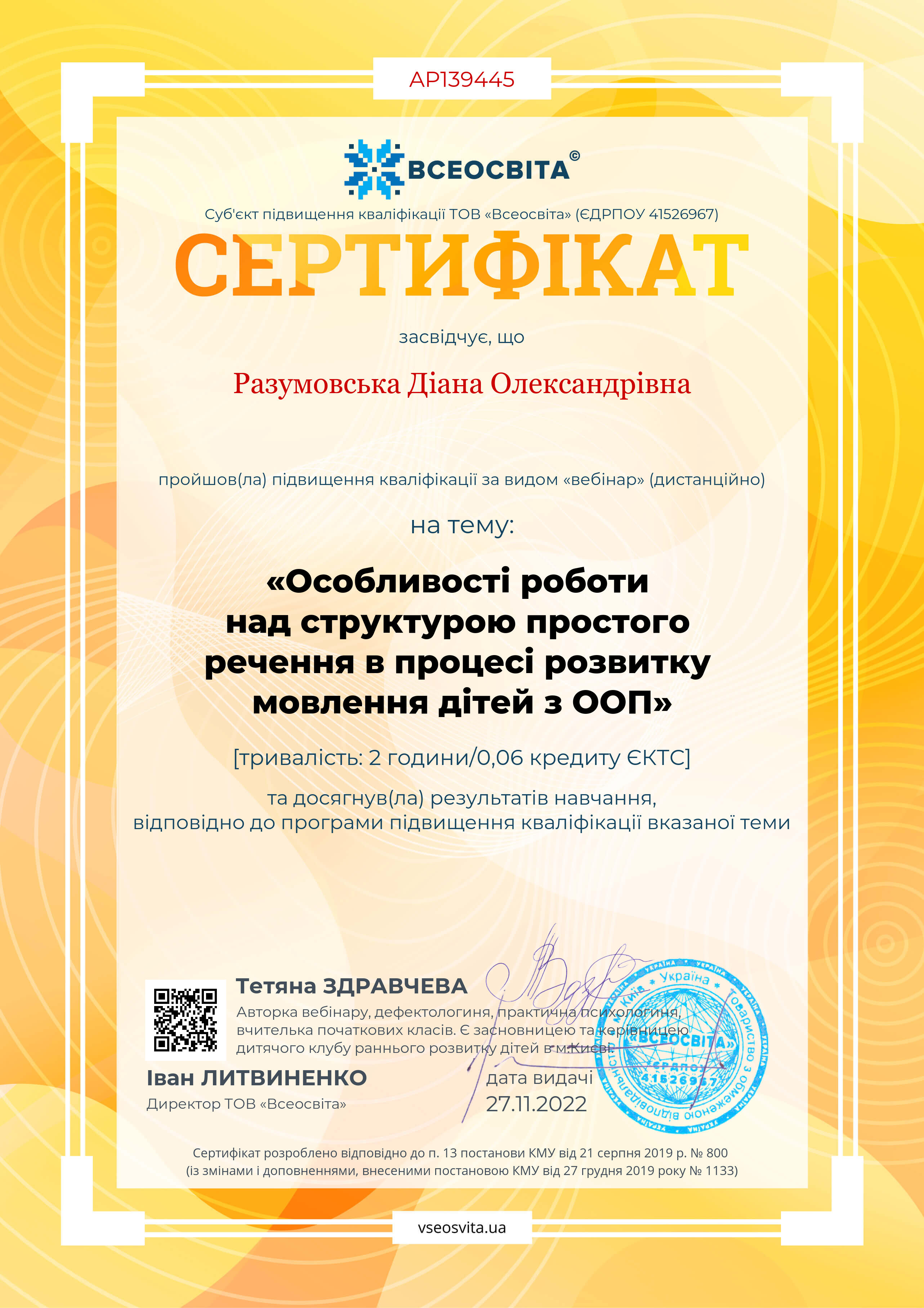 Перевірка офіційних документів ТОВ «Всеосвіта»