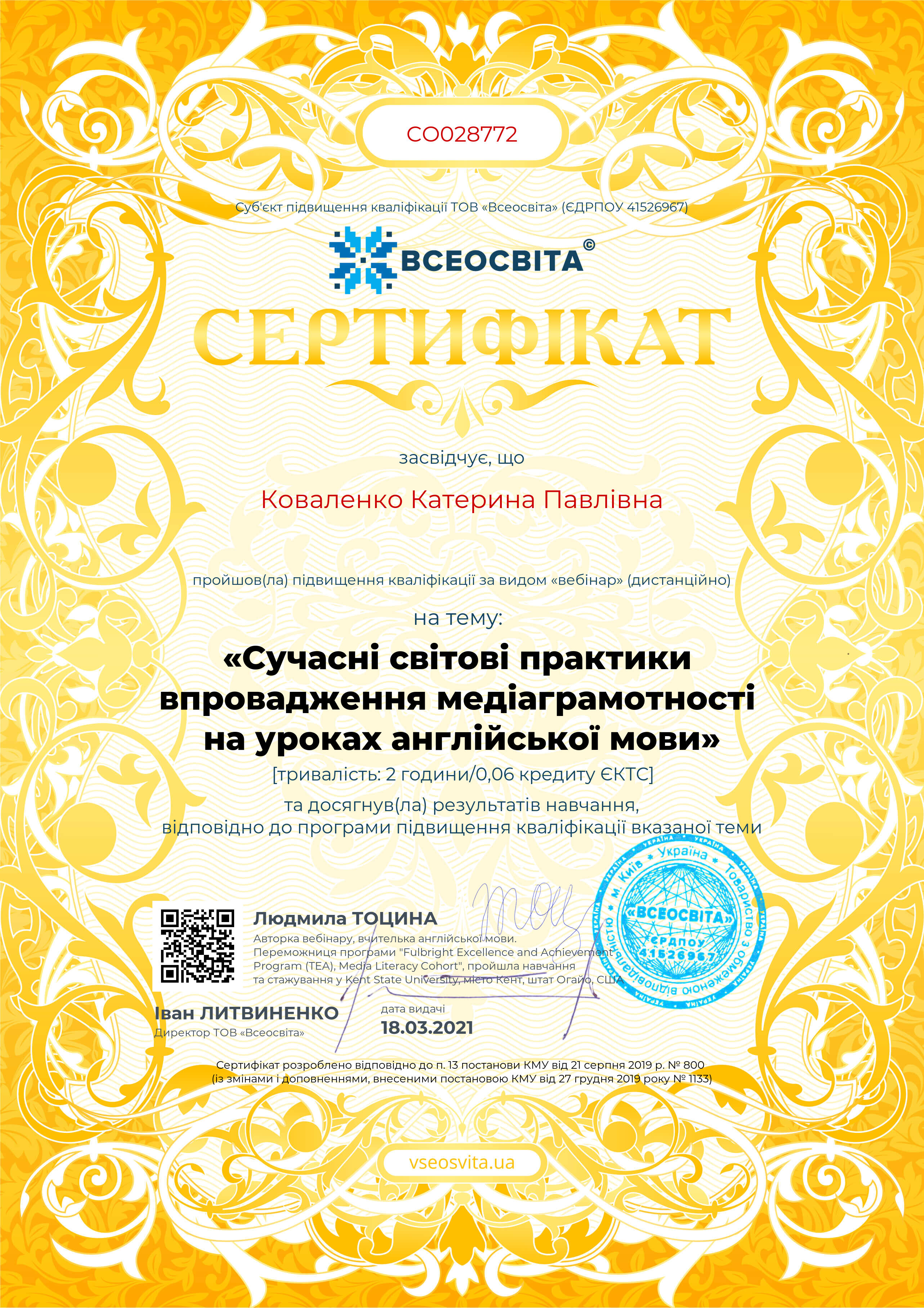 Репетитор Катерина Павлівна
