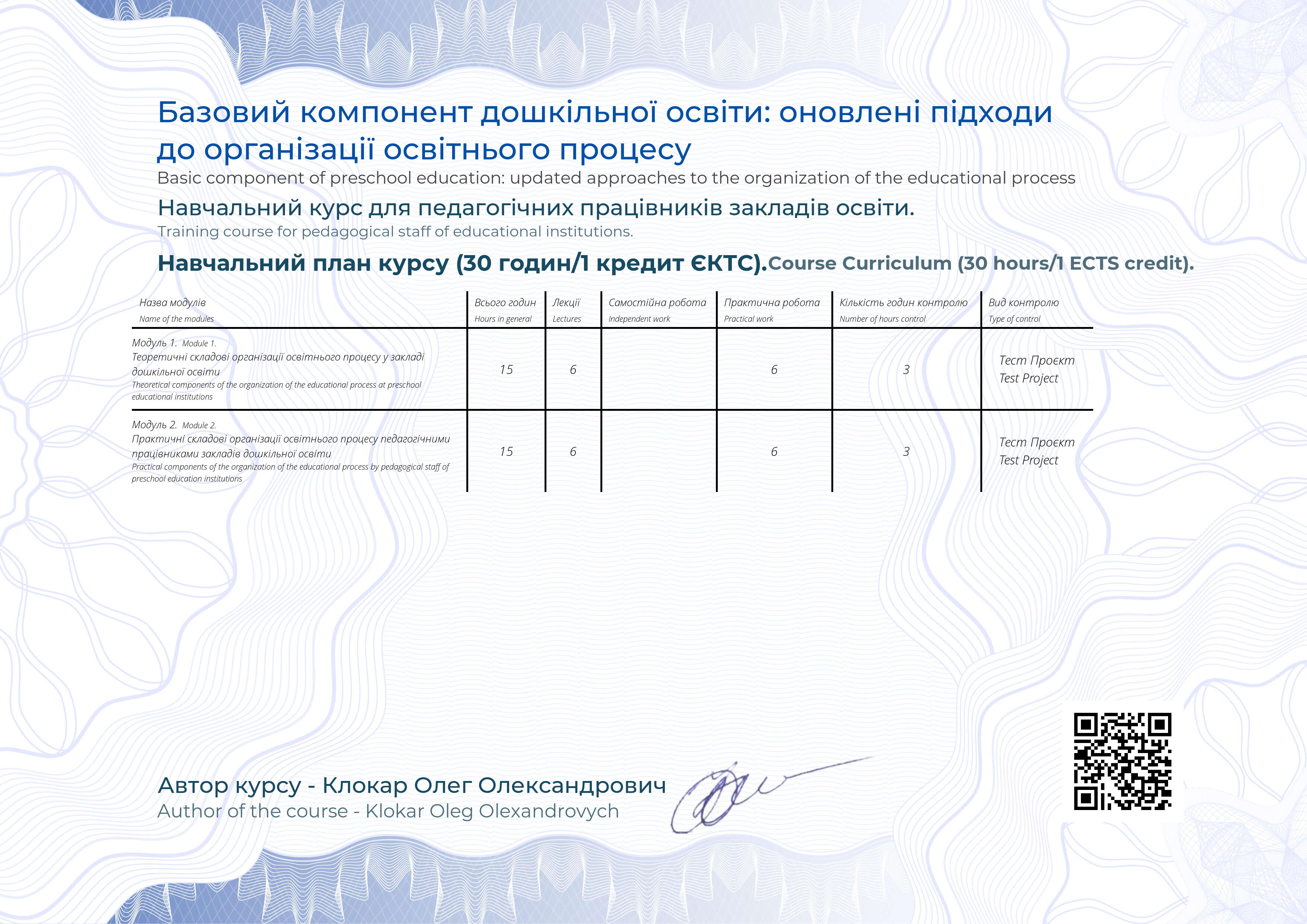 Перевірка офіційних документів ТОВ «Всеосвіта»